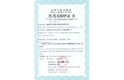 网站-证书12.jpg 网站-证书12.jpg